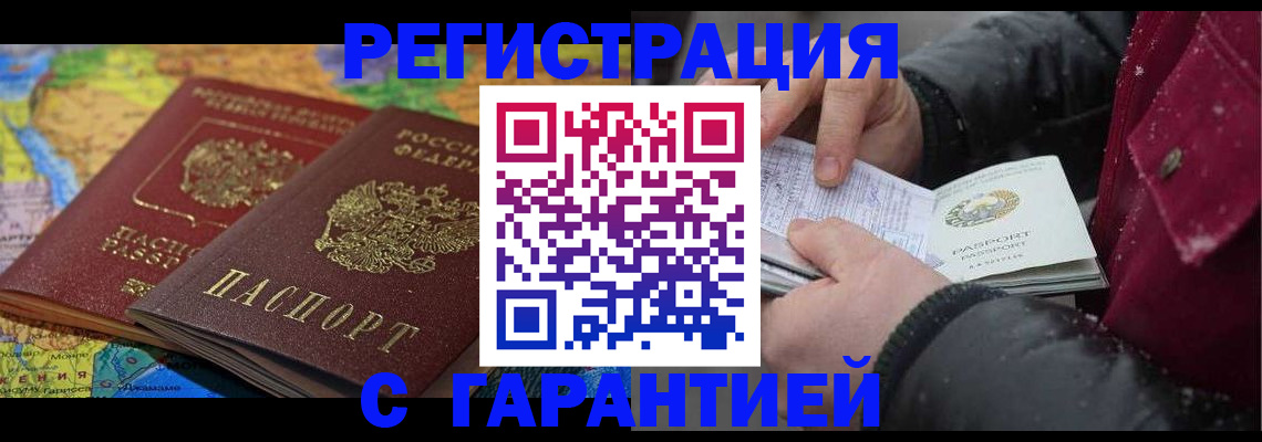 прописка для кредита в Нариманове