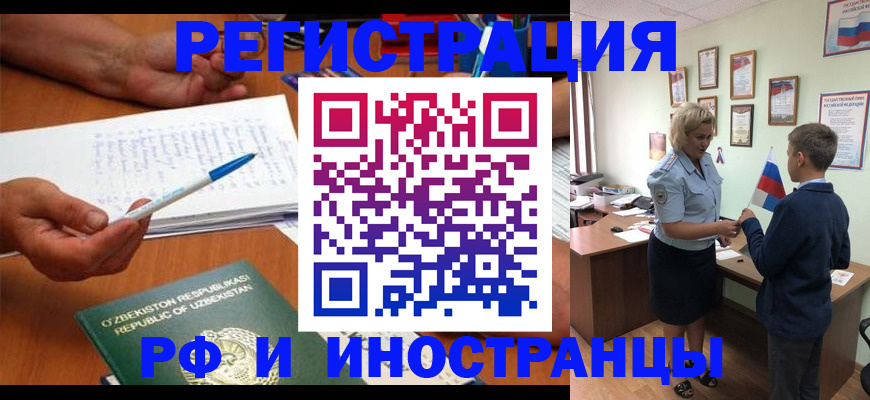 временная регистрация купить в Нариманове